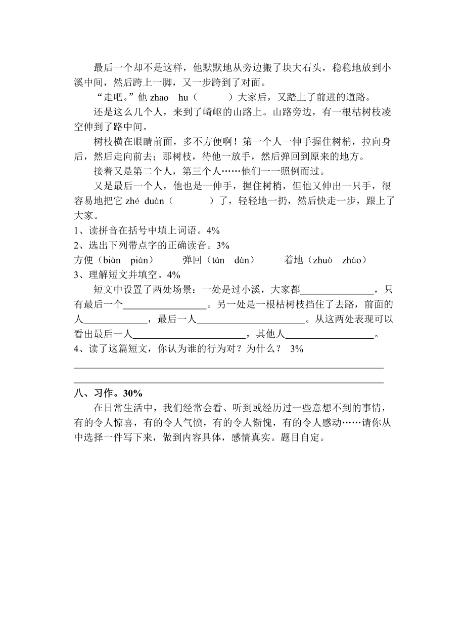 小学四级上册人教版语文期末测试卷【河南省平顶山市】.doc_第3页