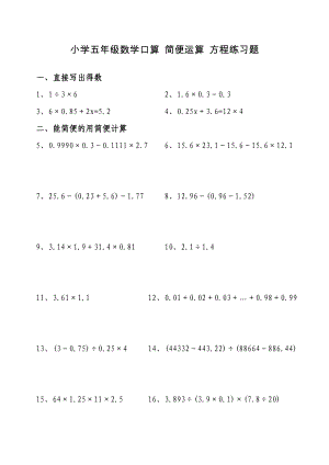 小学五级数学口算 简便运算 方程练习题.doc