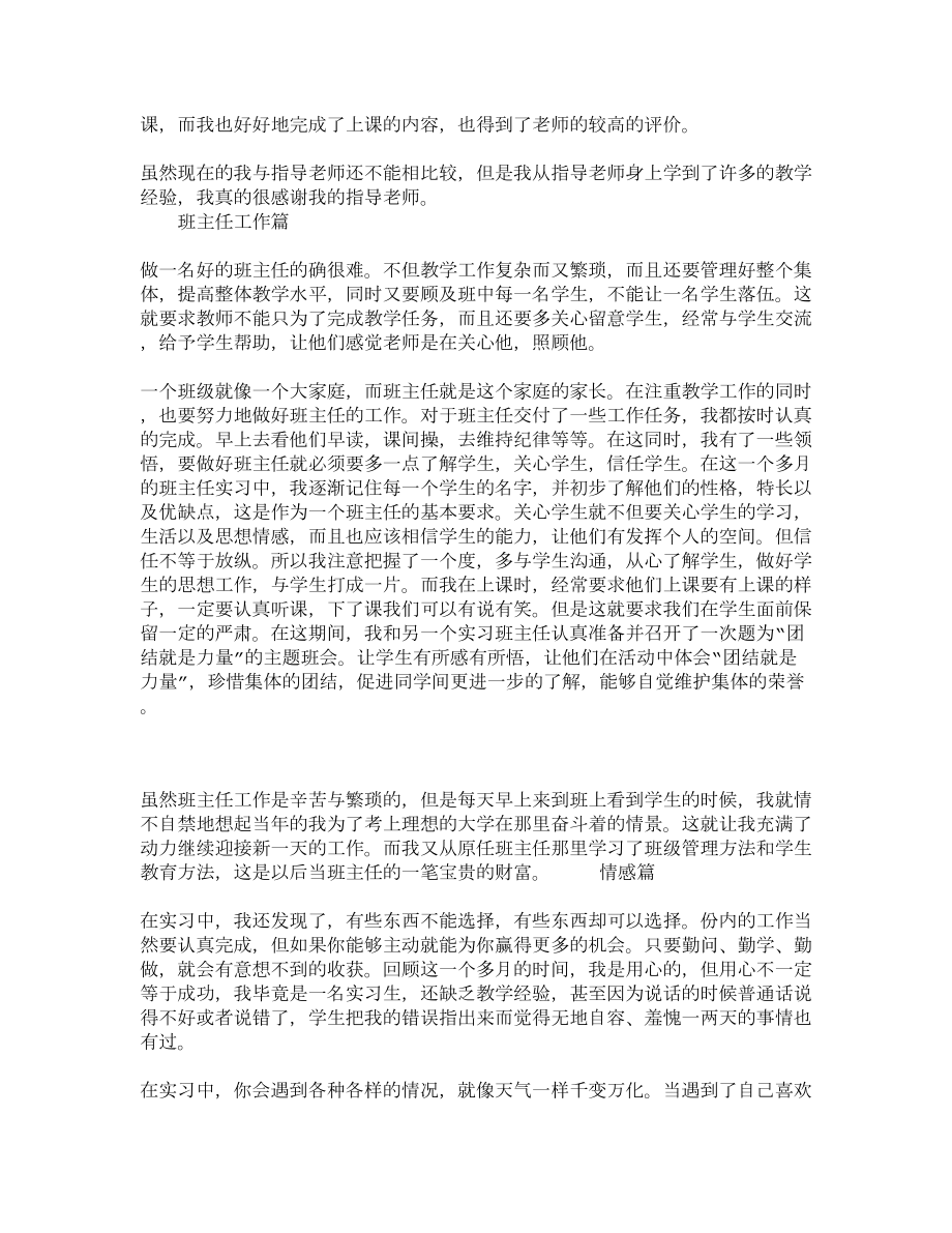 小学数学教师实习报告2.doc_第2页