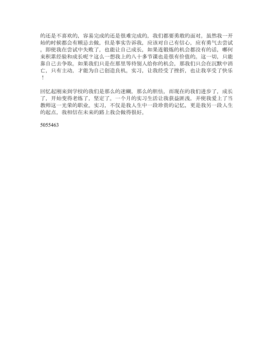 小学数学教师实习报告2.doc_第3页