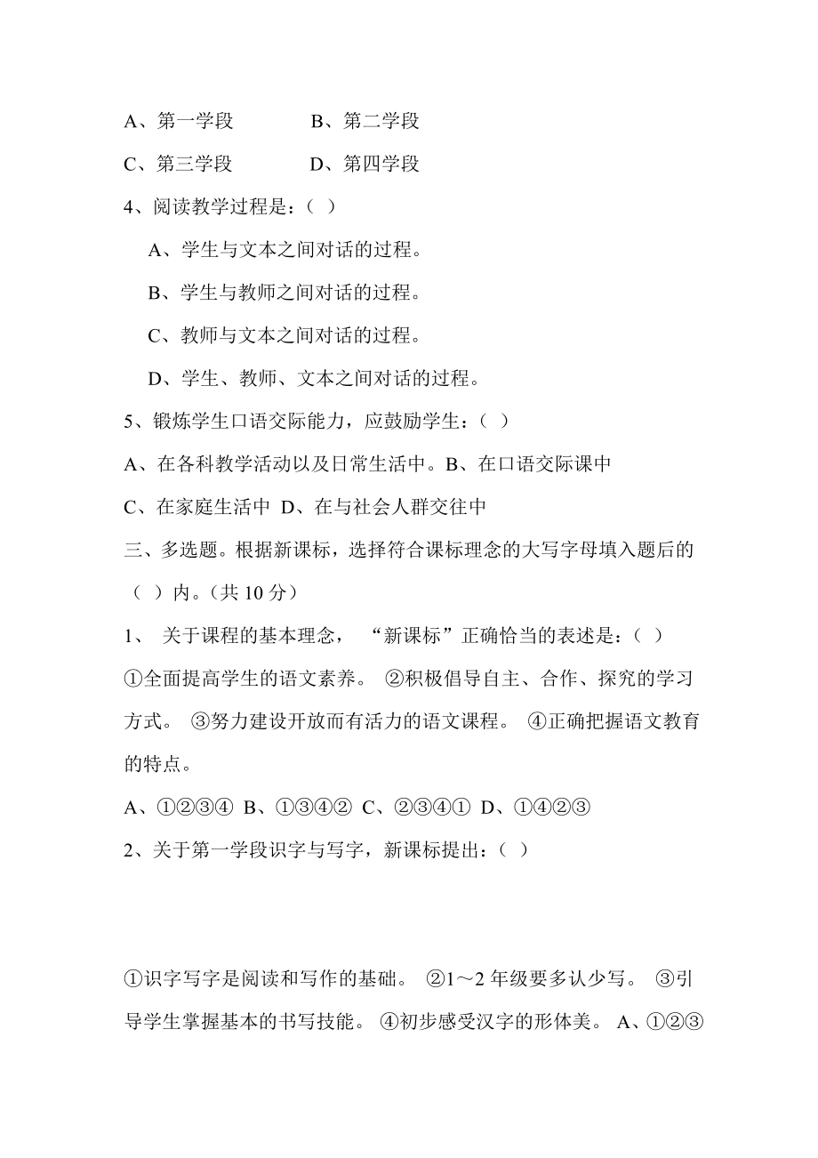 小学语文教师课程标准测试题.doc_第2页