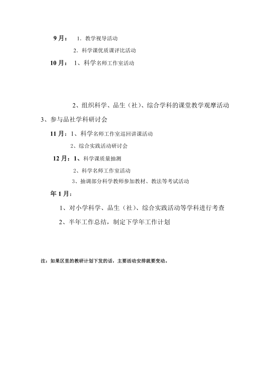 小学学期常识教学教研工作计划.doc_第3页