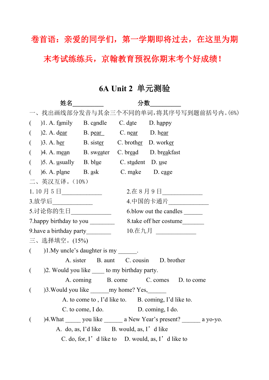 北师大版小学英语六级上册Unit2单元试卷.doc_第1页