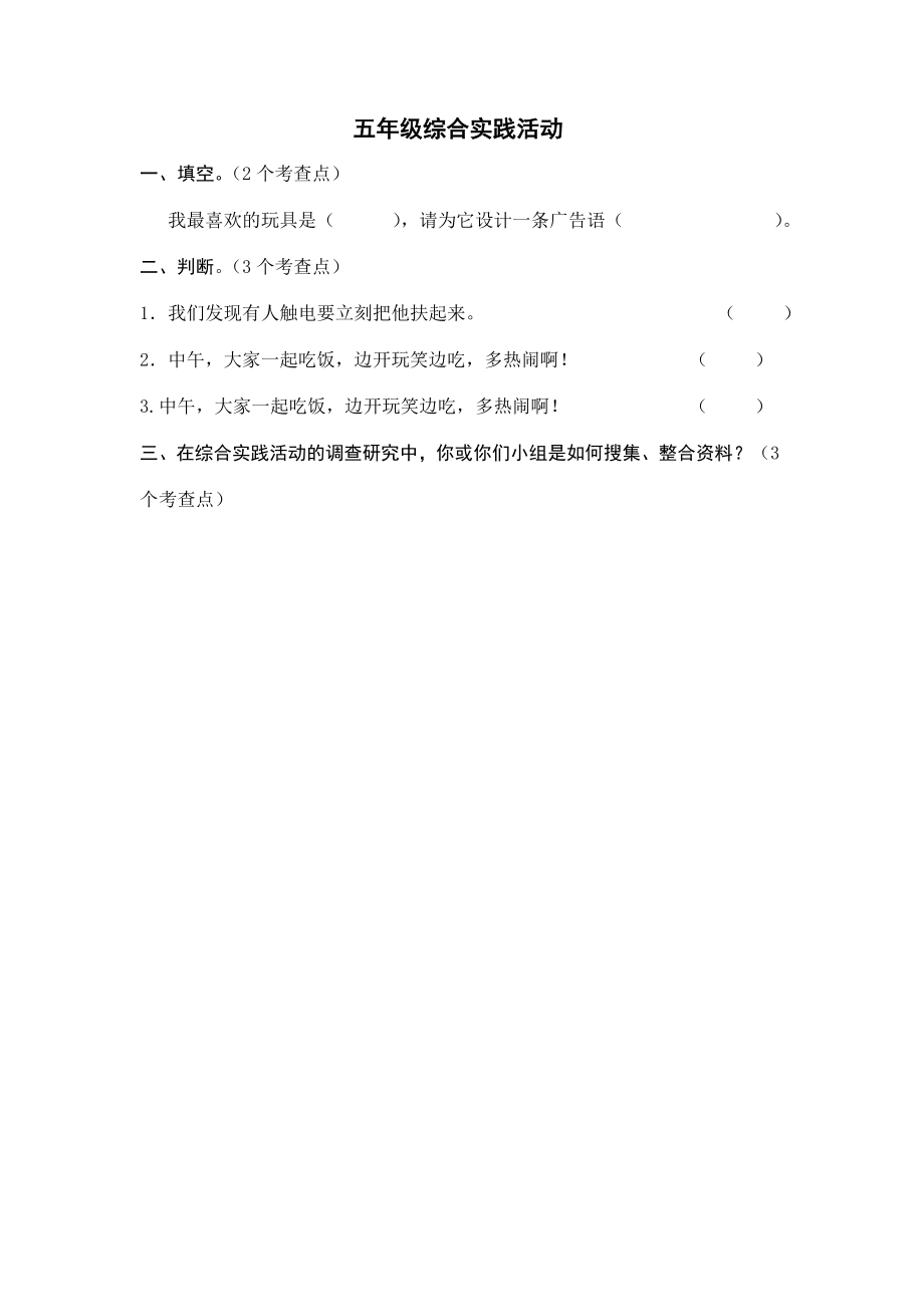 小学综合实践活动三――五级期末试题.doc_第2页