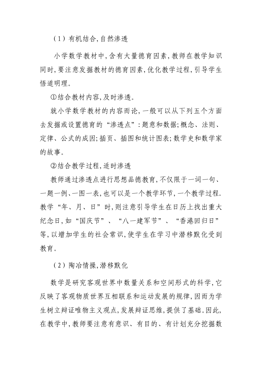 如何在小学数学教学中渗透德育教育.doc_第2页