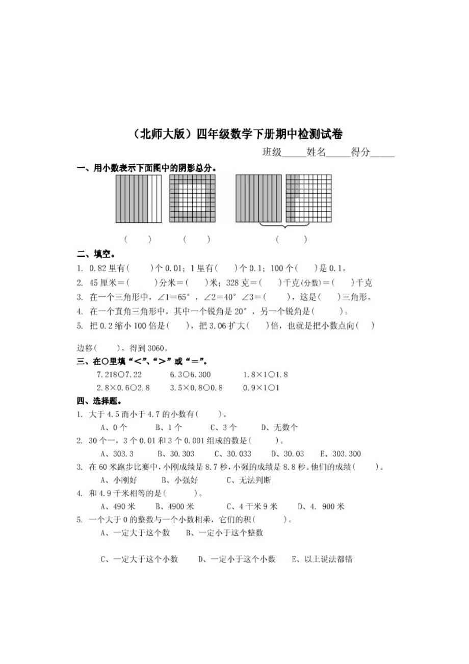 四级下期期中测试卷.doc_第1页