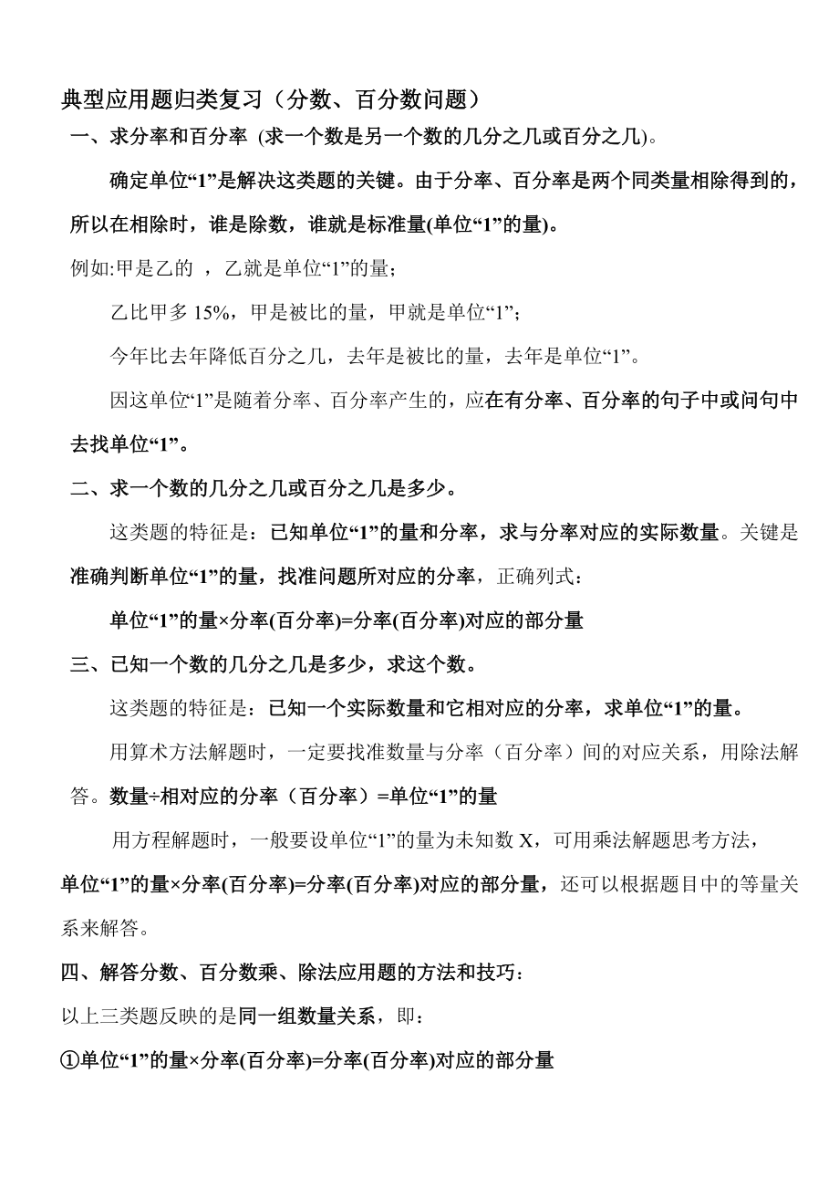 典型应用题归类复习（分数百分数）.doc_第1页