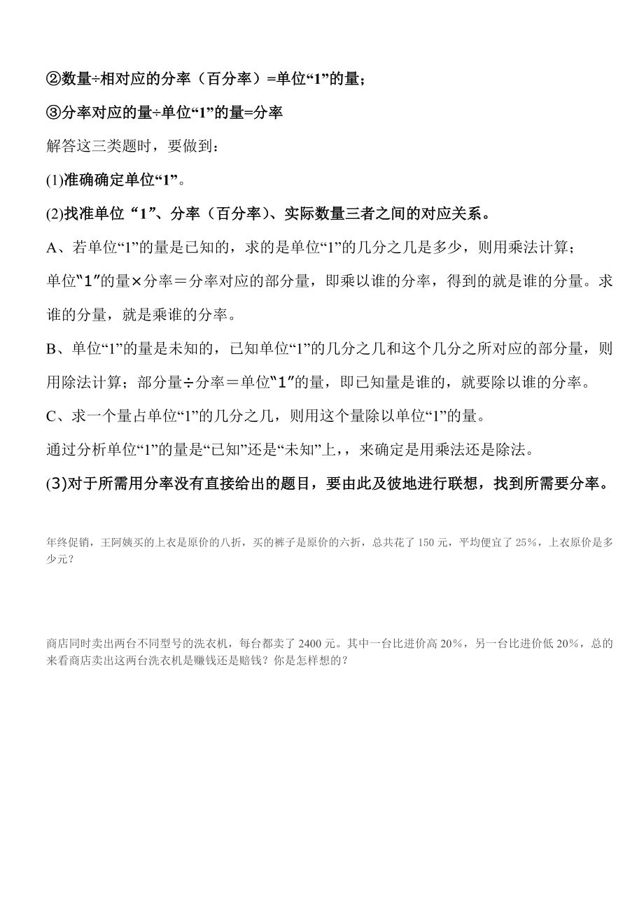 典型应用题归类复习（分数百分数）.doc_第2页