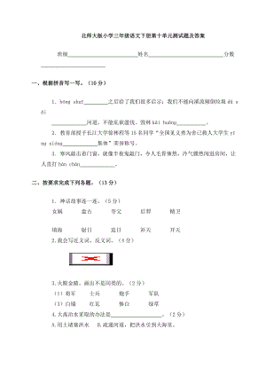 北师大版小学三级语文下册第十单元测试题及答案.doc