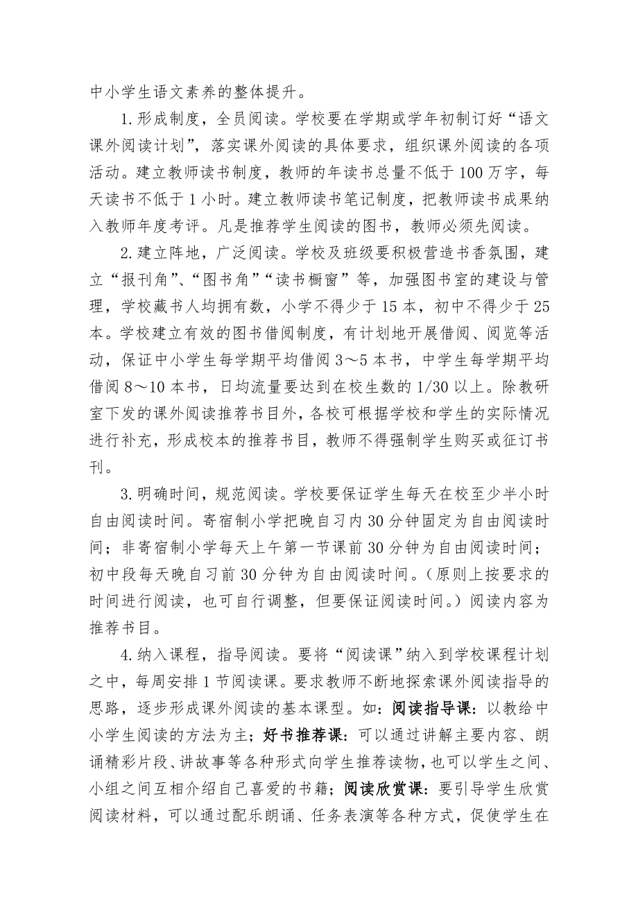 加强全市中小学语文基础知识教学的工作实施方案.doc_第2页