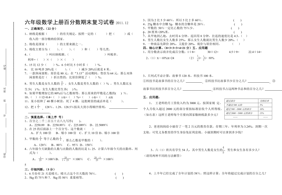 六级数学上册百分数期末复习试卷.doc_第1页