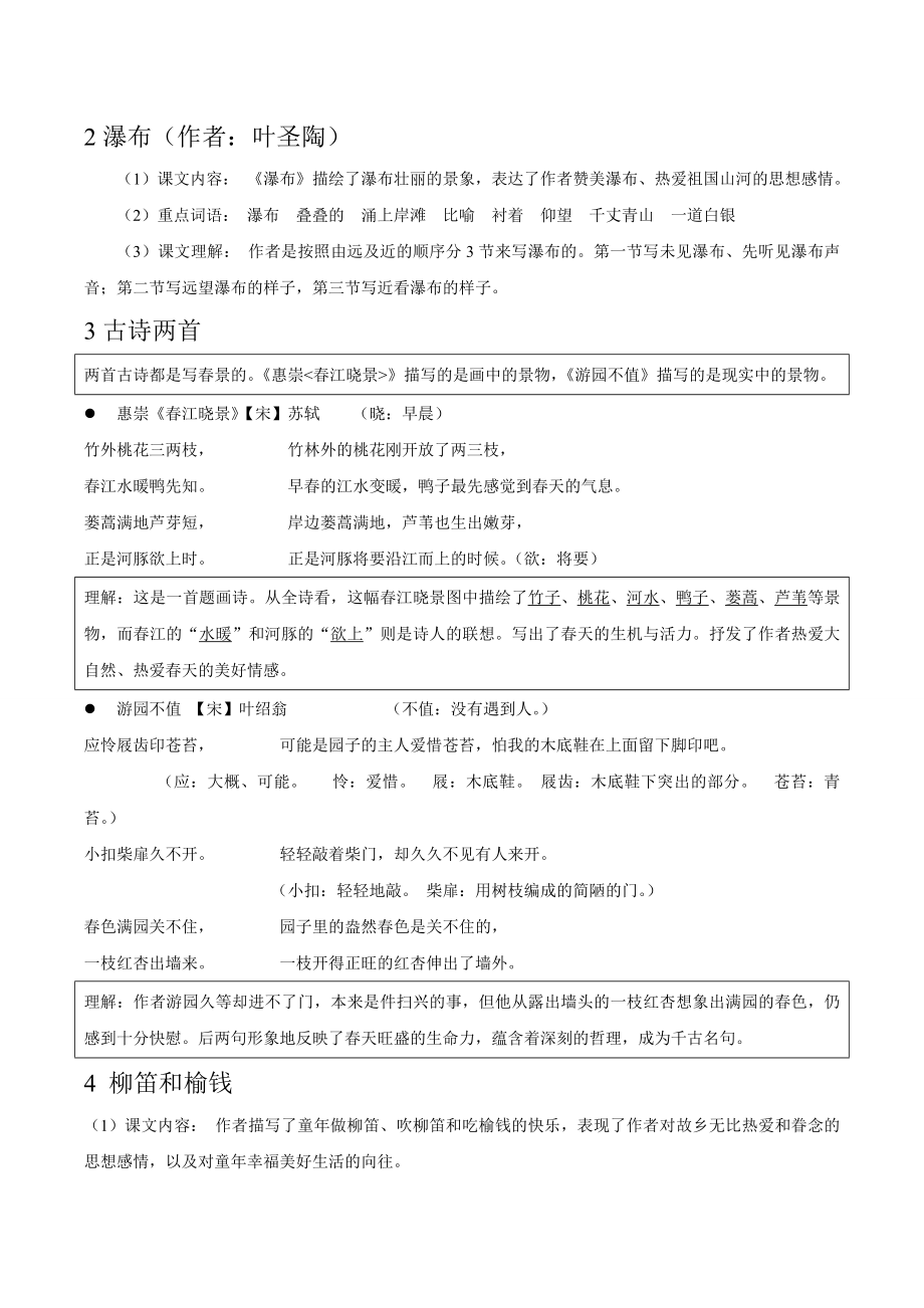 小学语文S版三级下一单元课文复习.doc_第2页