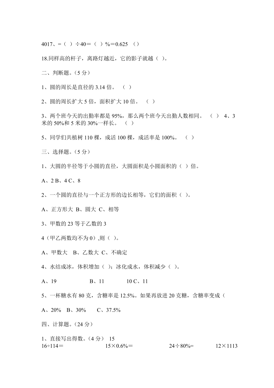 新北师大版小学六级数学上册期中试题汇编.doc_第2页