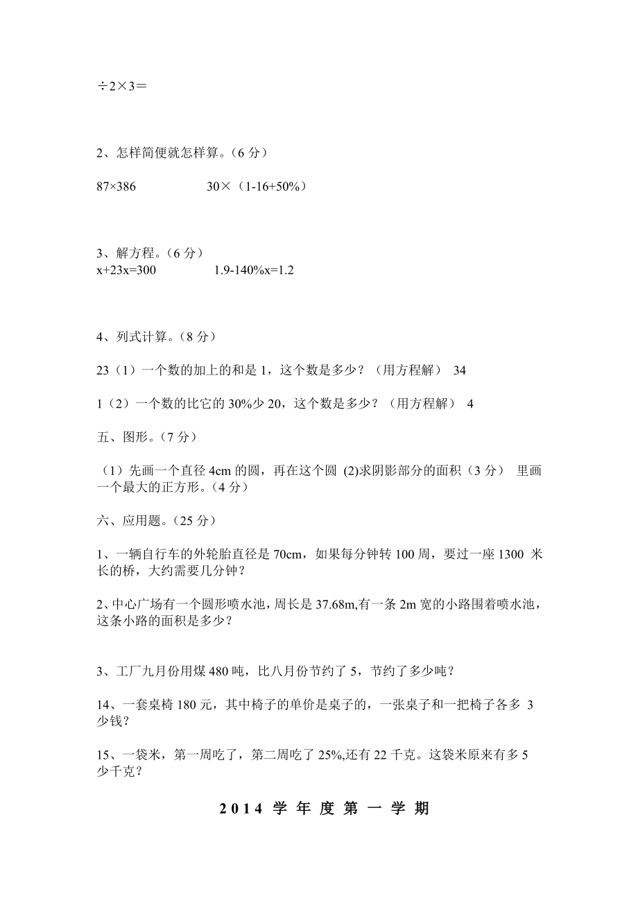 新北师大版小学六级数学上册期中试题汇编.doc_第3页