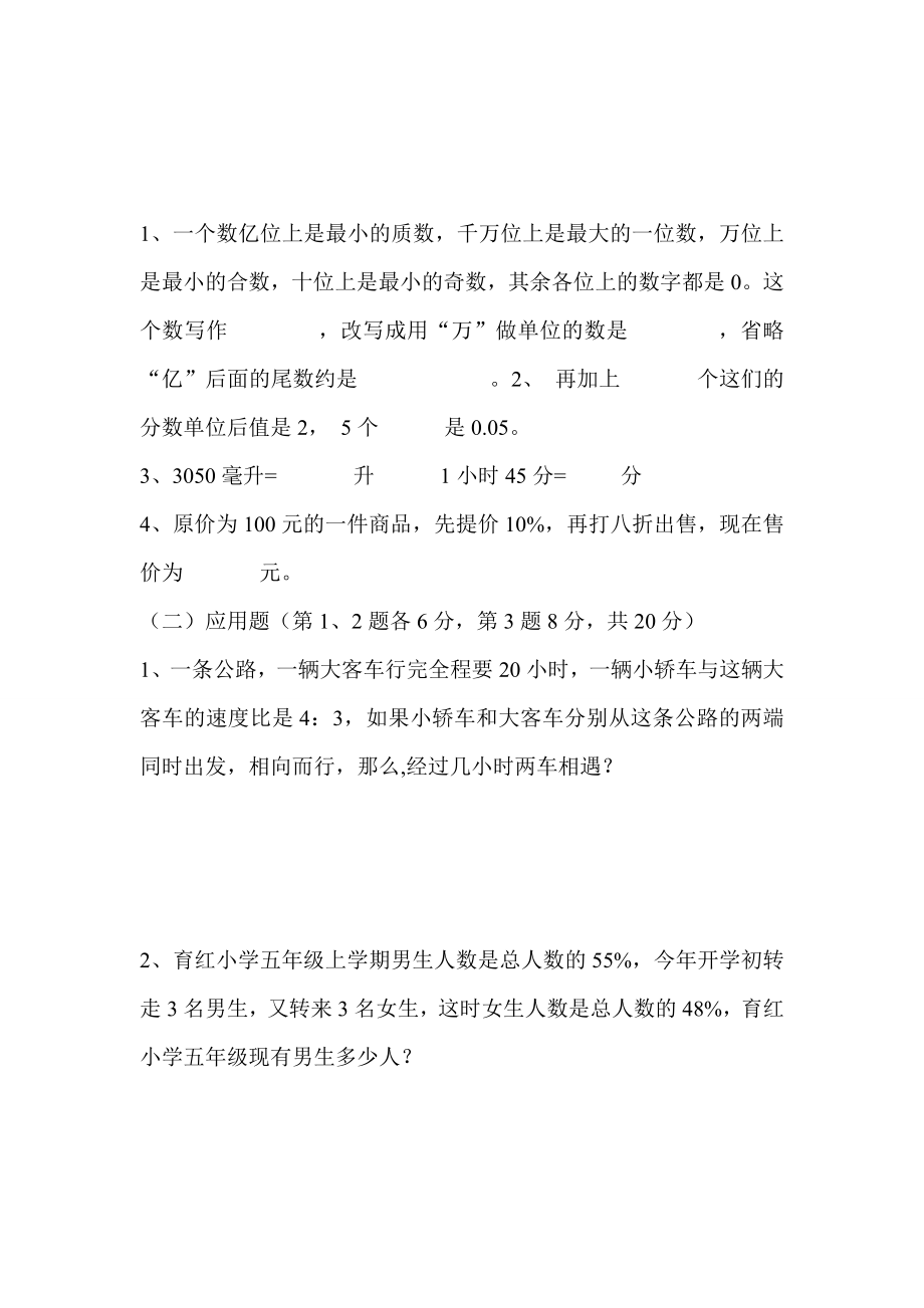 小学教师教材教法理论考试试题.doc_第3页