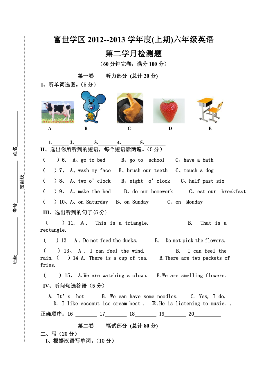 富世学区六级英语季第二学月测试题.doc_第1页