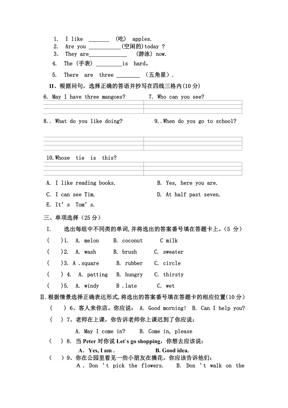 富世学区六级英语季第二学月测试题.doc_第2页