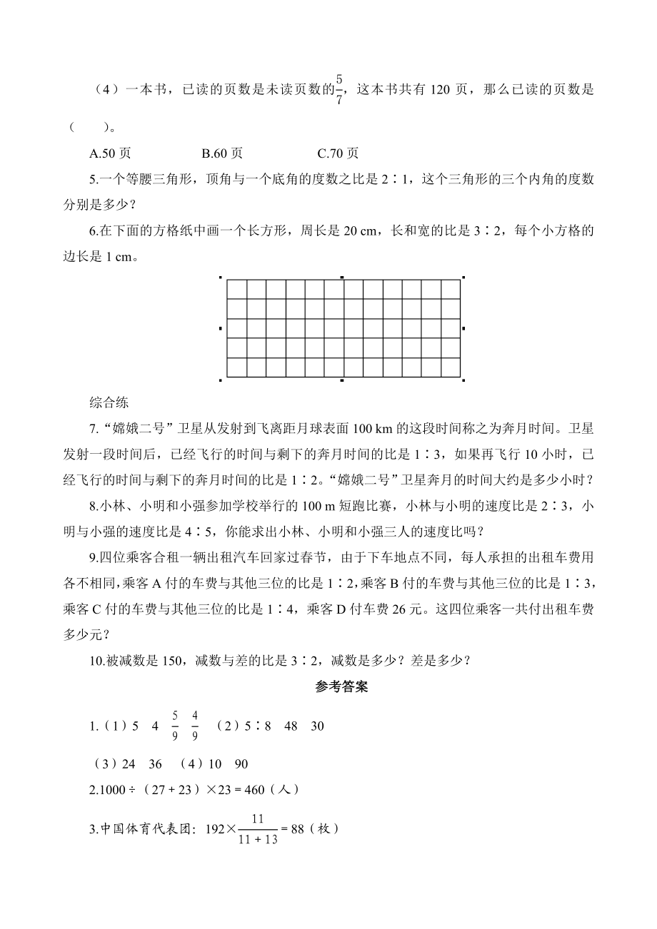 六级数学上册《比的应用》课时测评.doc_第2页