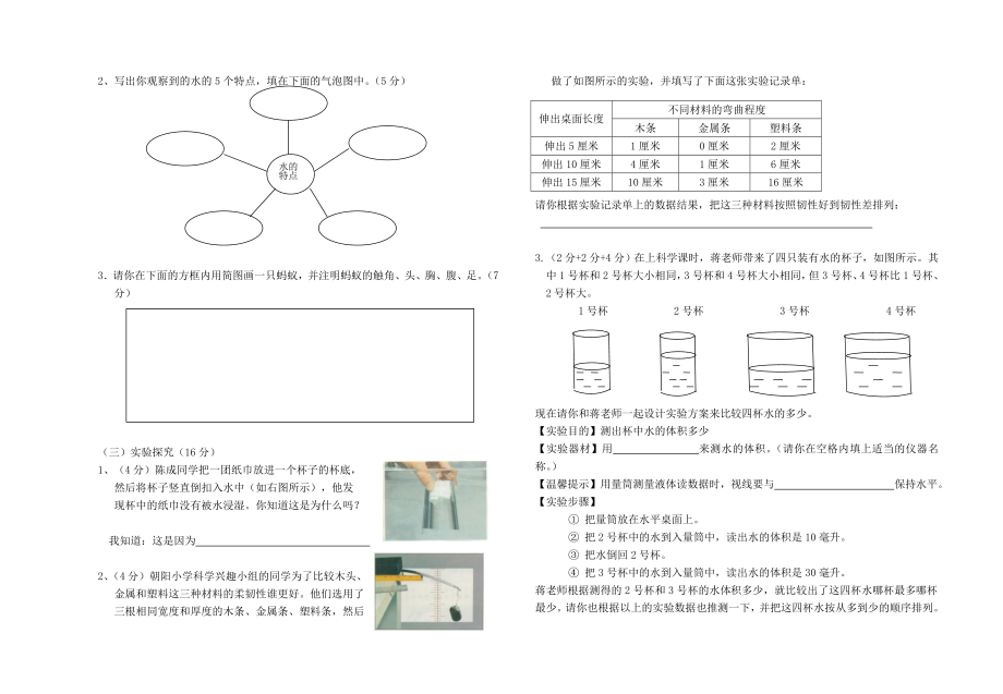 教科版小学科学三级上册期末测试题.doc_第2页