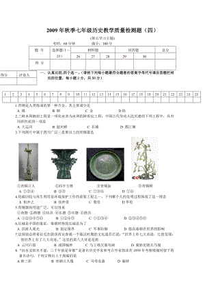 川教版七级历史上册单元测试4.doc