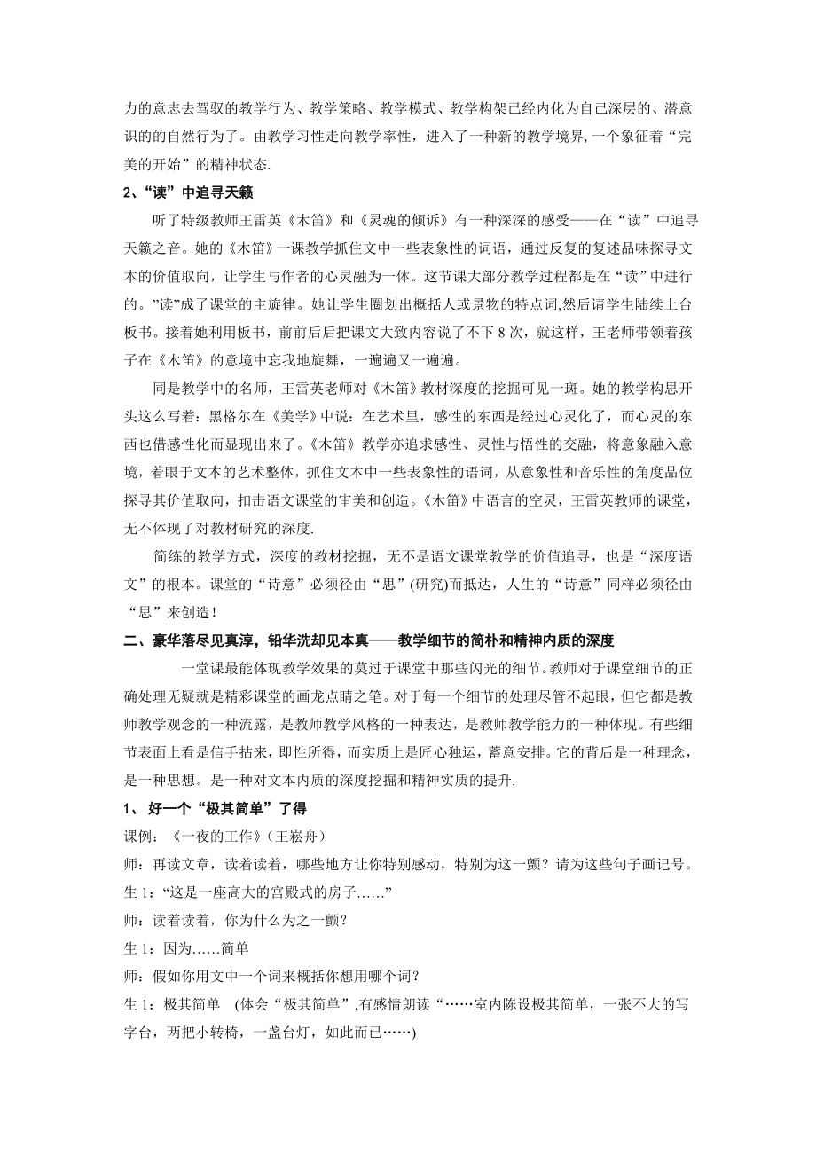 小学语文论文：行走在语文教学的“简单”与“深度”之间.doc_第2页