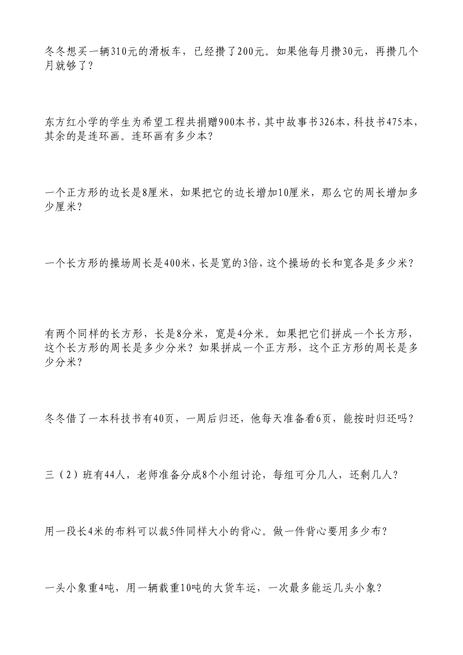 小学数学三级解决问题专项练习大全.doc_第2页