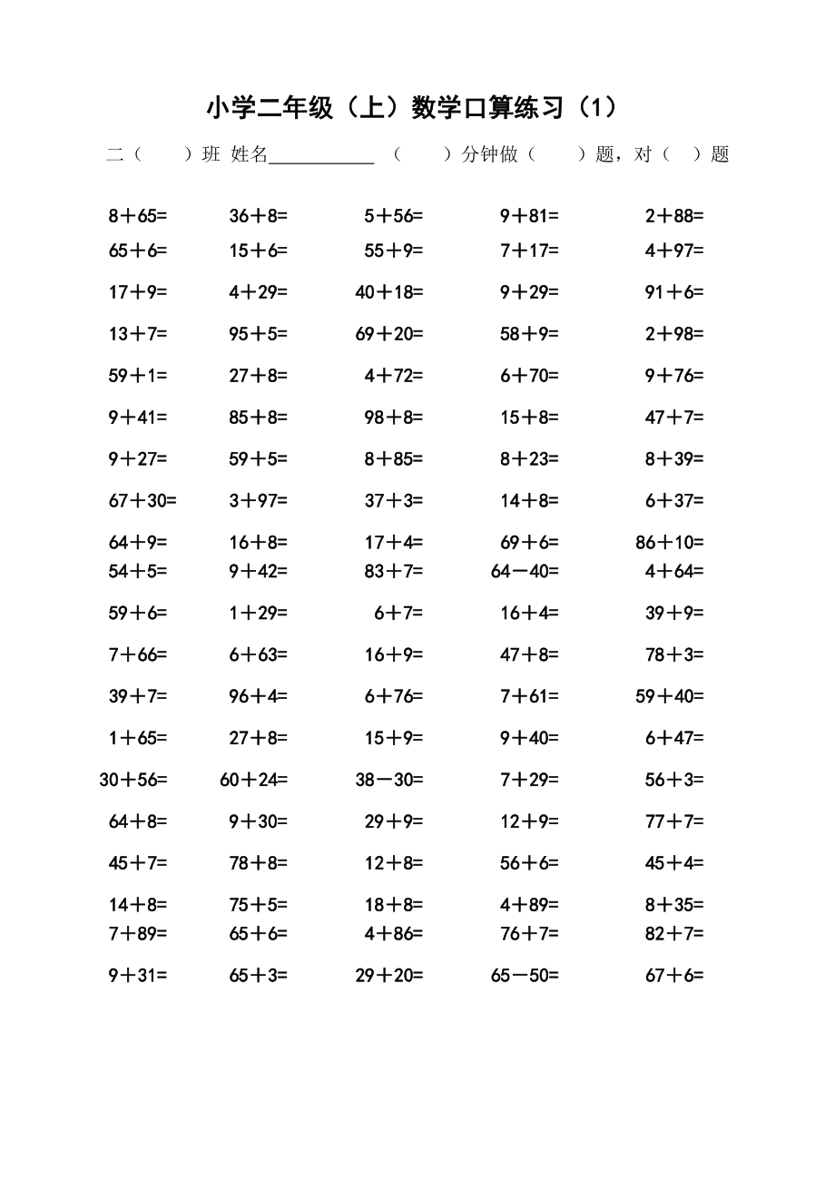 小学二级上学期口算练习(一面100题的).doc_第1页