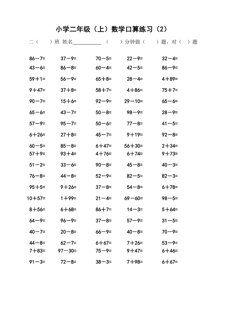 小学二级上学期口算练习(一面100题的).doc_第2页