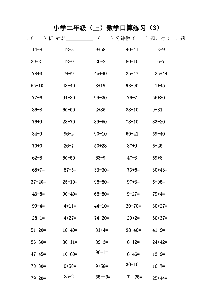 小学二级上学期口算练习(一面100题的).doc_第3页