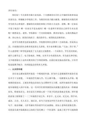 小学三级家长会教师发言稿 (8).doc