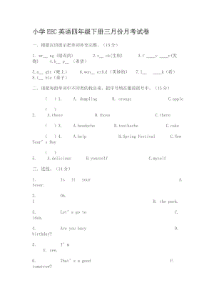 小学EEC英语四级下册三月份月考试卷.doc