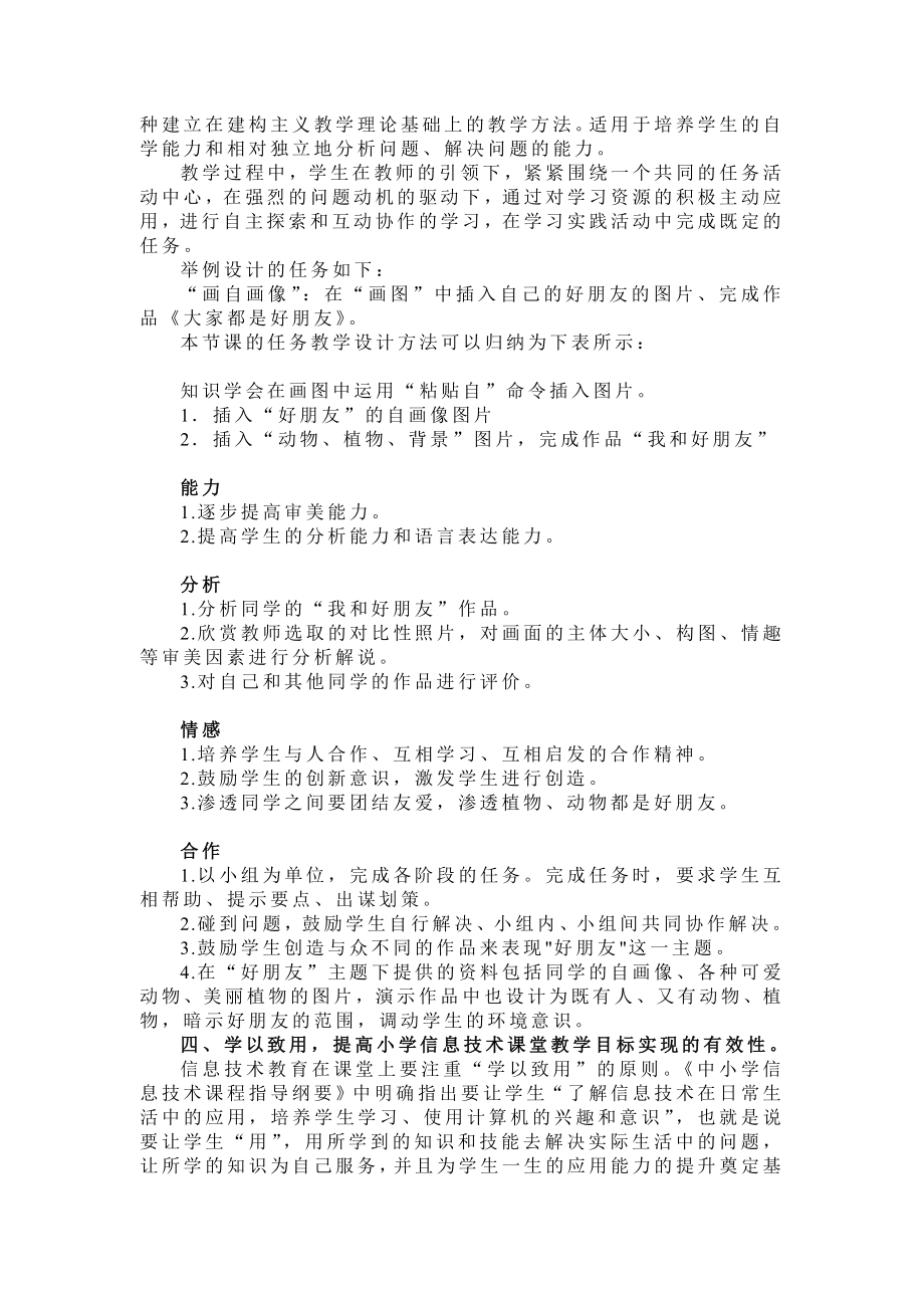 小学信息技术课程内容整体设计及教材分析.doc_第2页