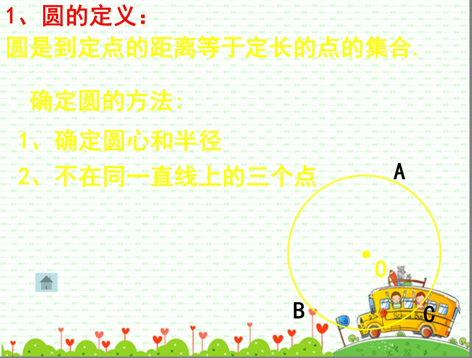 《直线与圆的位置关系》复习课课件.ppt_第3页