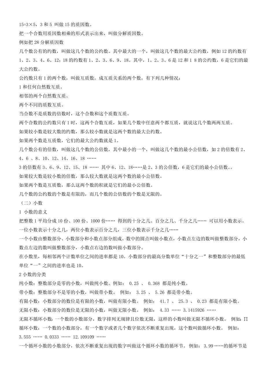 小升初知识点总结应用题分类及套模拟试题 苏教版.doc_第2页