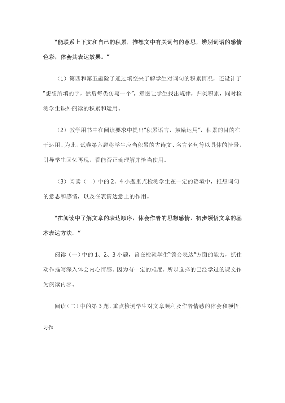 人教版小学语文六级上册期末精品试题.doc_第2页