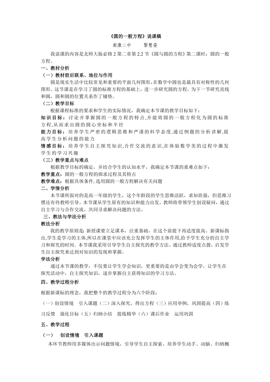 北师大版《圆的一般方程》说课稿.doc_第1页