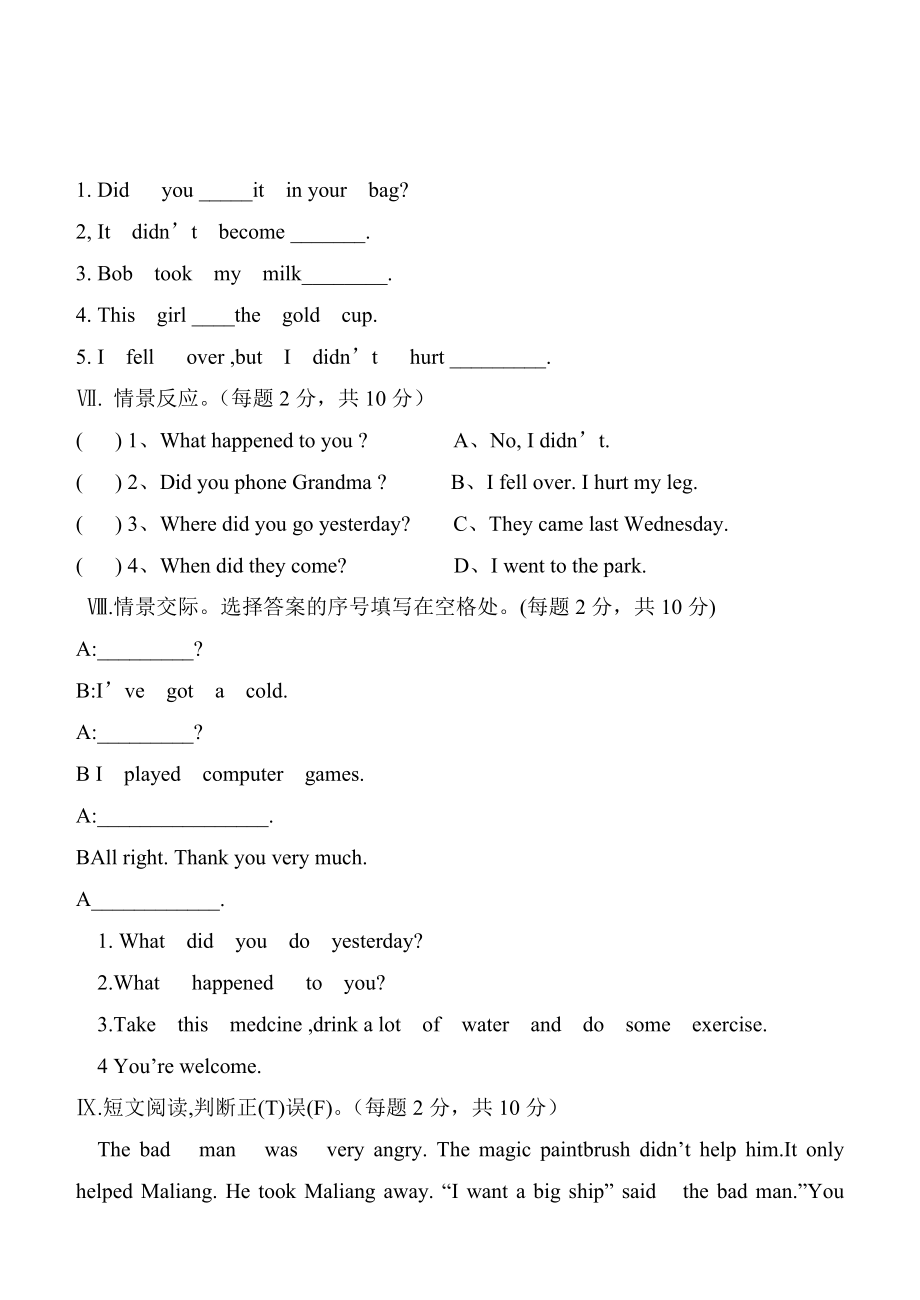 外研社新标准一起点小学英语四级上册期末试题.doc_第3页