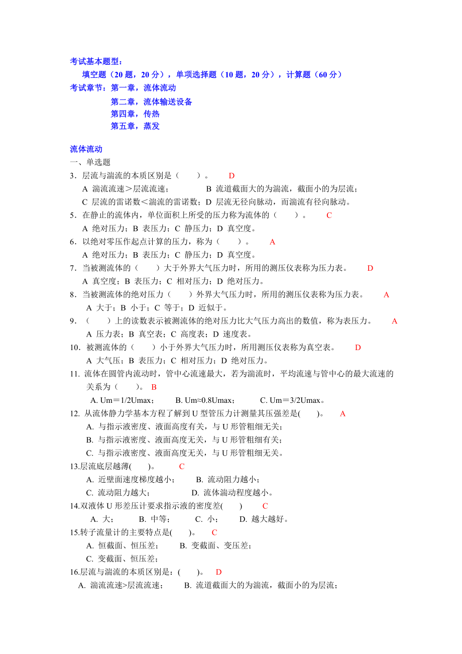 复习题——化工原理上册.doc_第1页