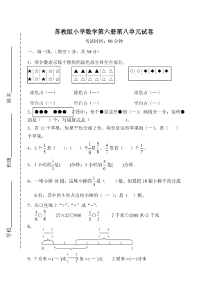 国标本苏教版小学三级下册数学第八单元试卷优秀.doc