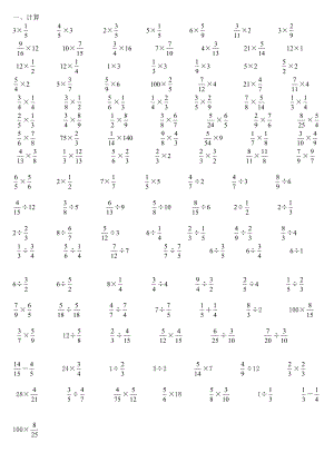 北师大版小学五级下册数学全册计算题.doc