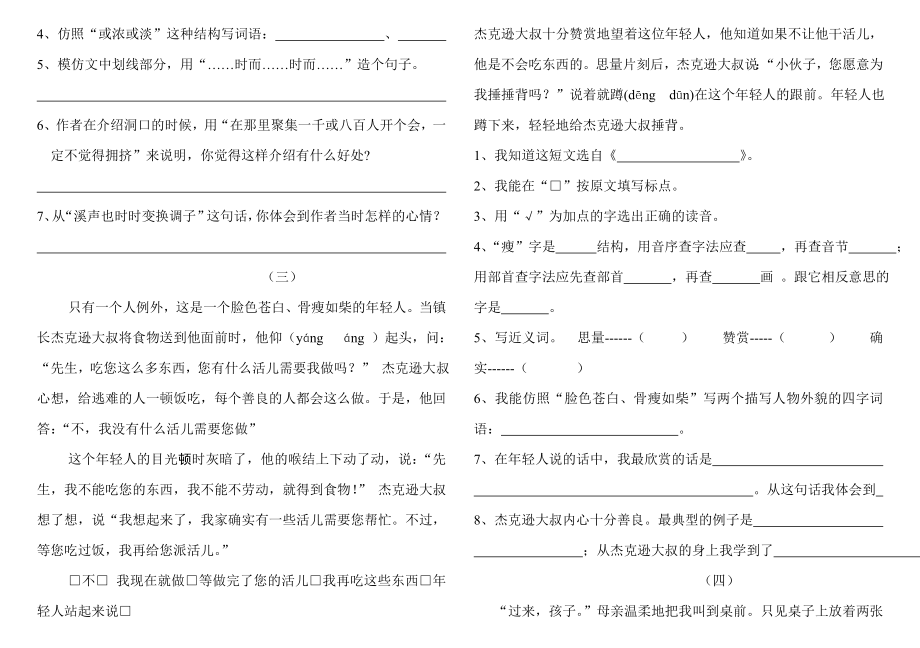 新人教版小学四级下学期期末课内复习精品资料.doc_第2页