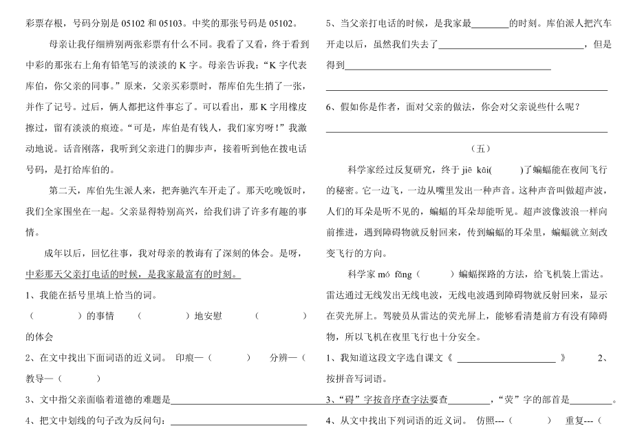 新人教版小学四级下学期期末课内复习精品资料.doc_第3页