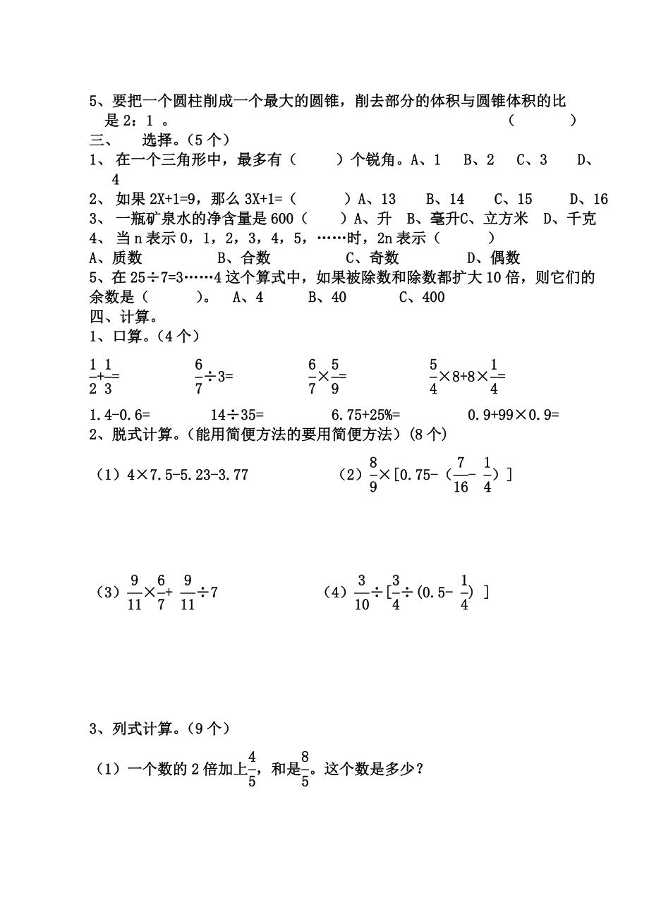 北师大版小学六级数学毕业综合训练题（四）.doc_第2页