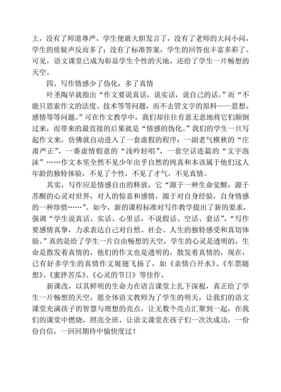 小学教师教学汇报材料：给学生一片畅想的天空.doc_第3页