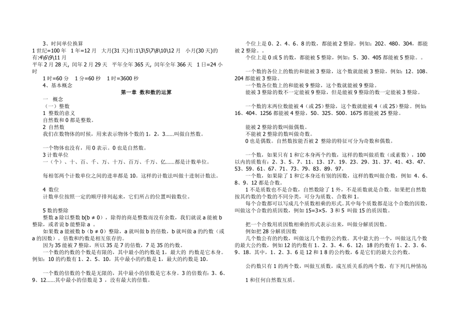 小学六级数学总温习常识点回结[教学].doc_第2页