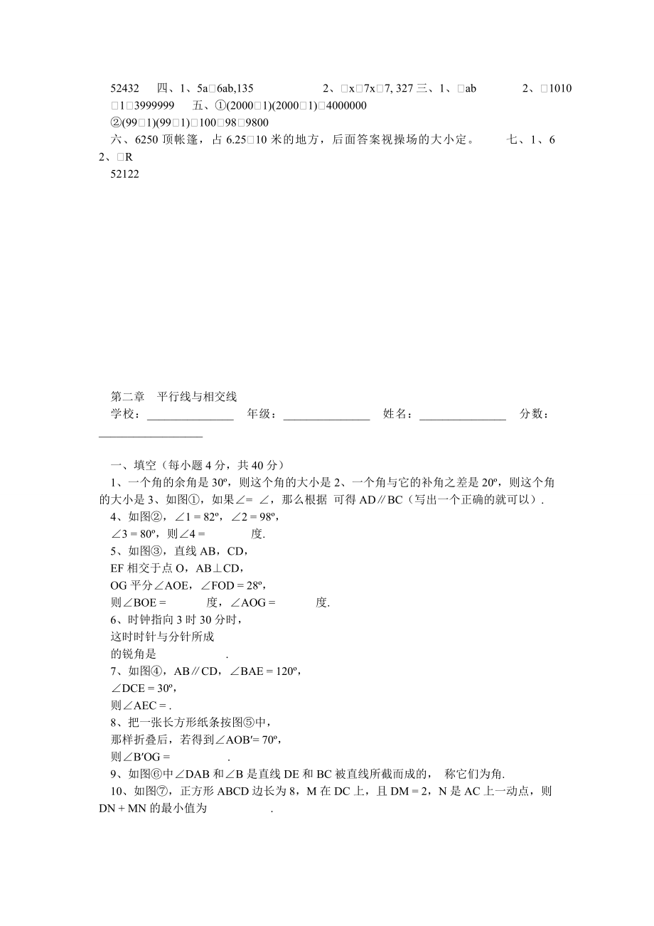 北师大初一数学下册各单元试卷及答案.doc_第3页