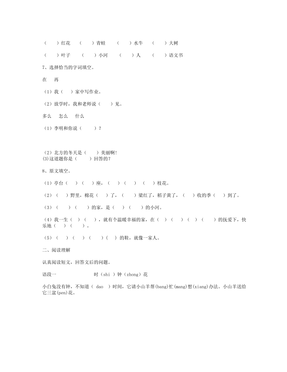 教科版小学一级语文期末试卷.doc_第2页