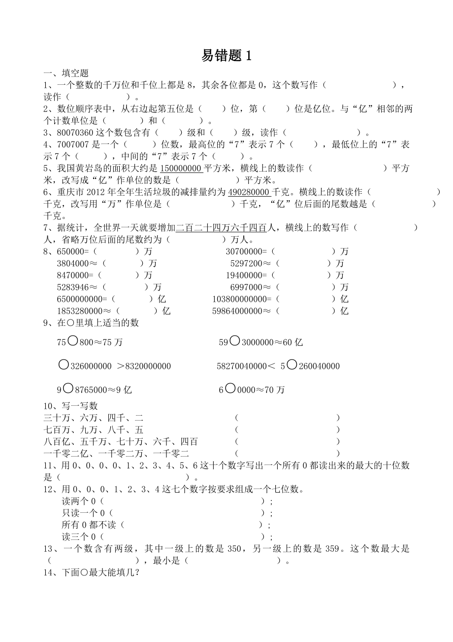 小学四级数学练习题.doc_第1页