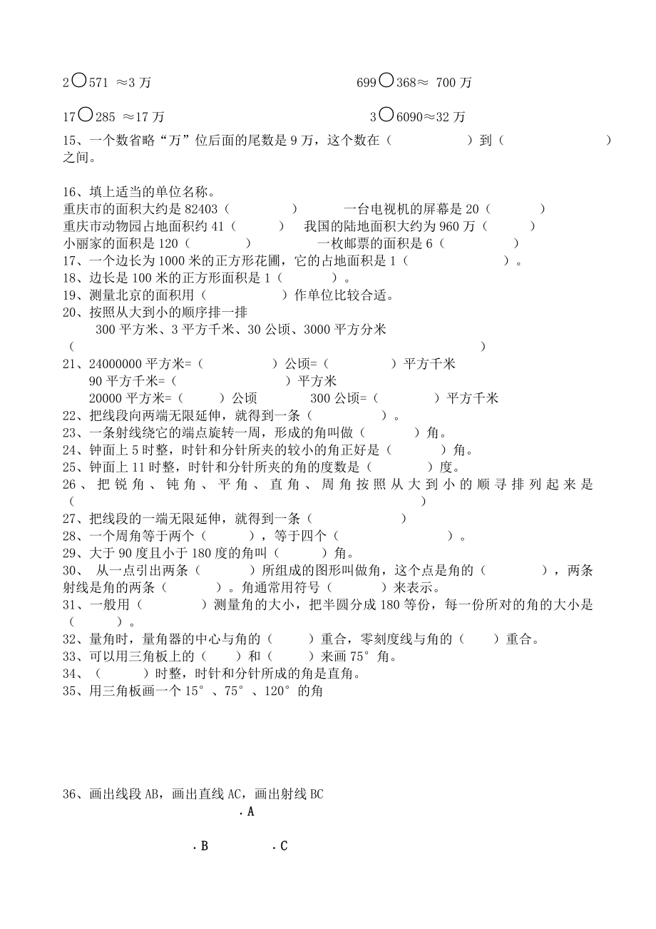 小学四级数学练习题.doc_第2页