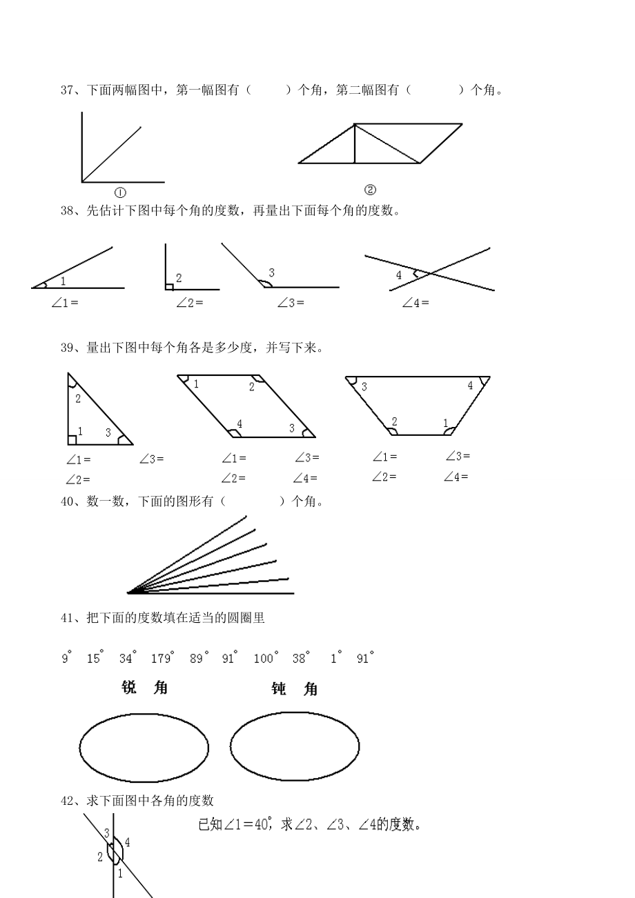 小学四级数学练习题.doc_第3页